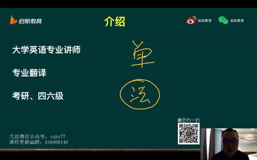 2023考研英语：启航英语系统直播（陈锦斌+薛非+陈浩） 百度网盘分享