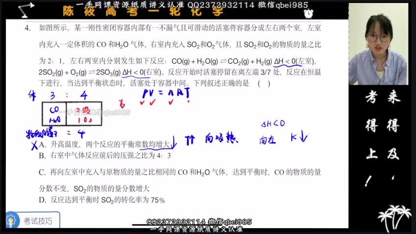 2023高三化学陈筱一轮暑假班