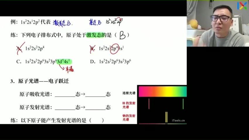 2023高二乐学化学康永明寒假班 网盘资源