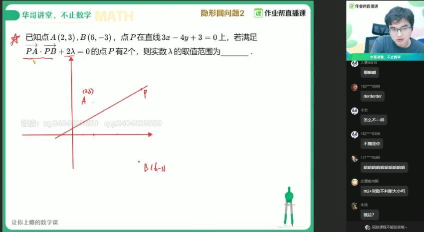 张华2021高二数学暑期尖端班（课改）