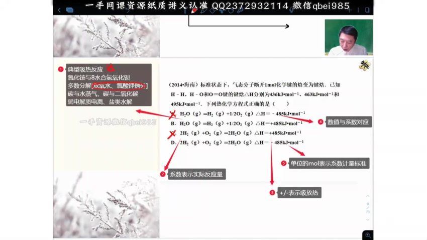 2023高三有道化学高东辉暑秋一轮复习 网盘资源