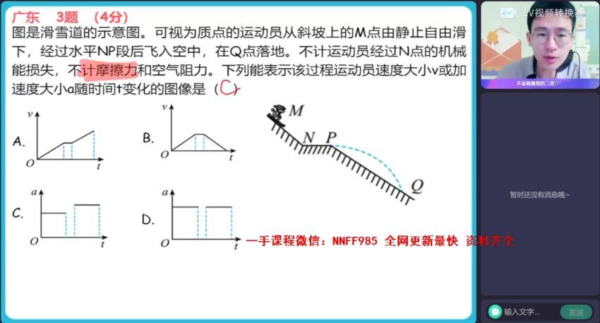 2023高二作业帮物理龚政a+班暑假班 网盘资源