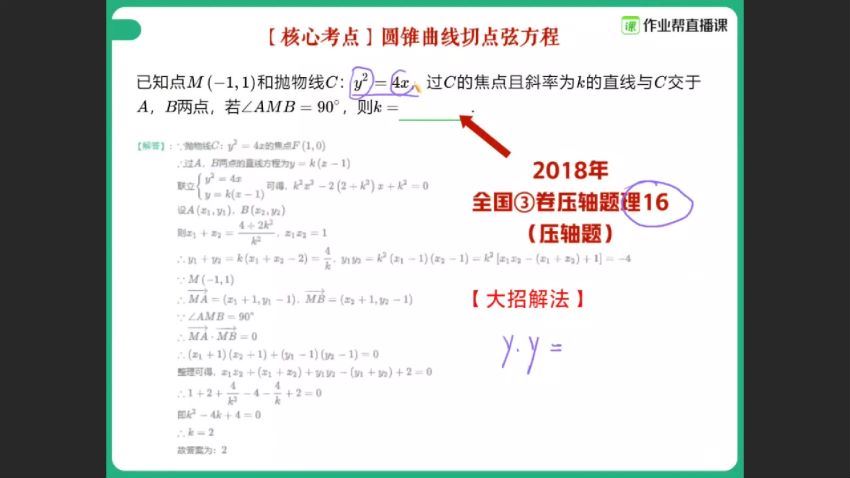 刘天麒2020高考数学二轮寒目标985班（·理科）