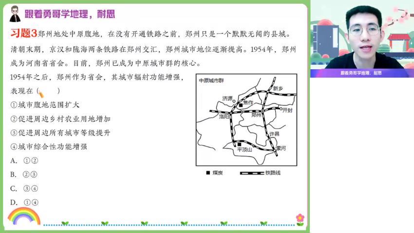 2023高二作业帮地理孙国勇春季班 网盘资源