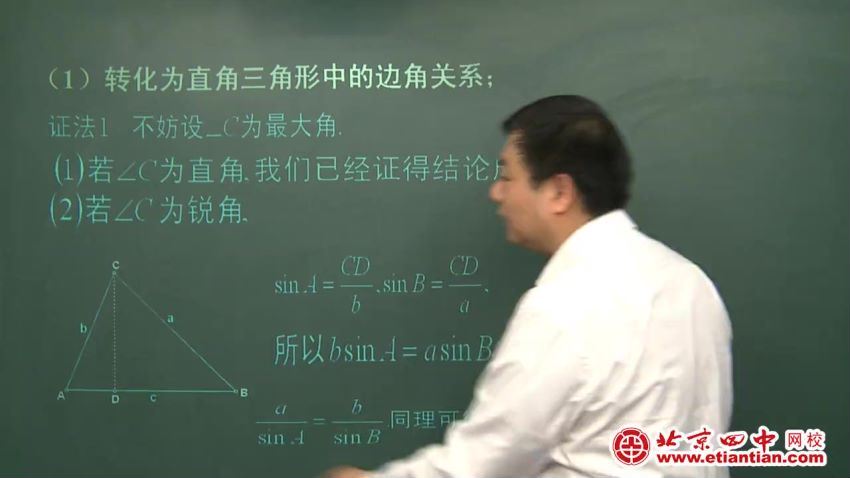 (北京四中)高中数学高清课堂