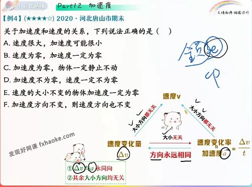 宋雨晴物理2025届高一上学期A+班系统直播课 百度网盘