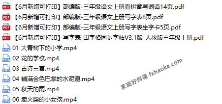人教版三年级语文生字同步书写训练视频教程(含打印资料)网盘下载