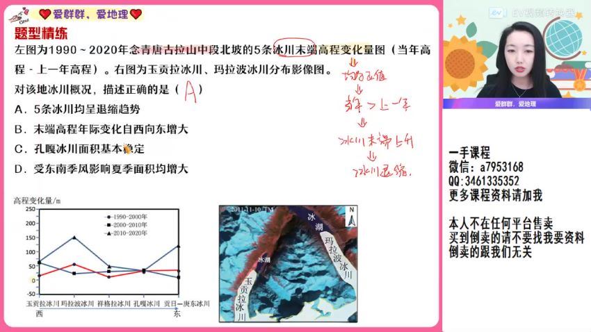 2023高三作业帮地理王群a+班一轮秋季班 网盘资源