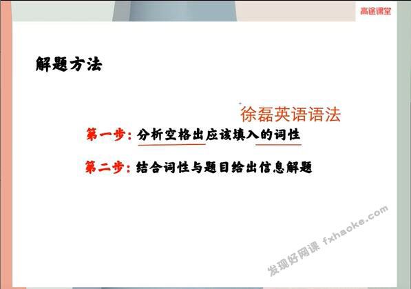 2021-2022徐磊高三英语一轮暑假班+秋季班合集课程视频(含小课)网盘资源