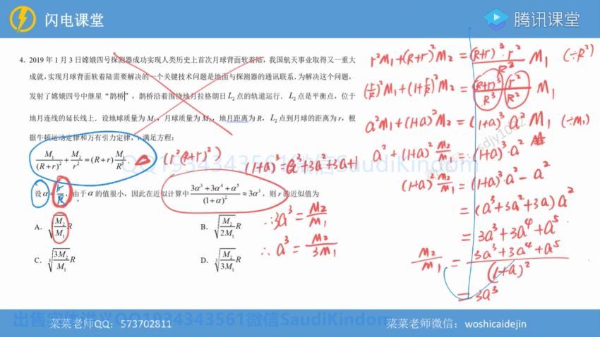 数学蔡德锦2020高考联报班