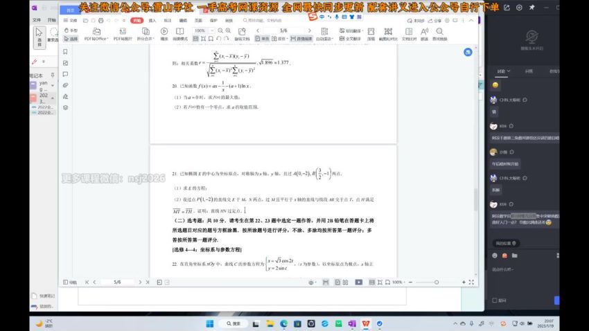 2023高三腾讯课堂数学凉学长寒春二轮复习 网盘资源