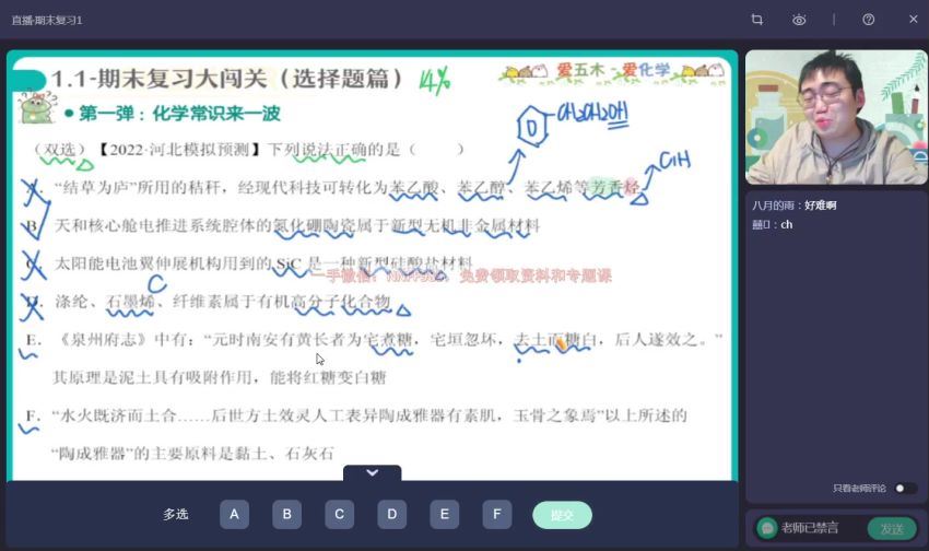 2023高三作业帮化学林森A+班二轮寒假班 网盘资源