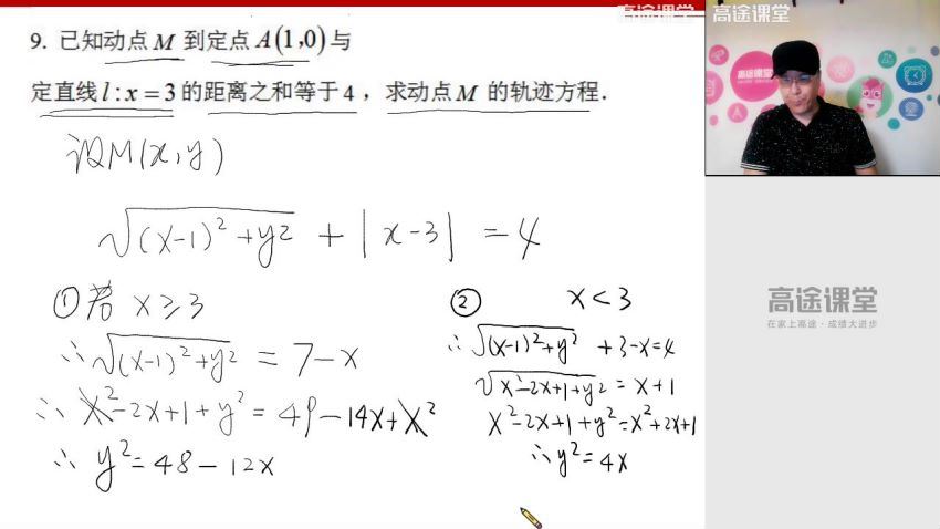 高途：2019高二数学蓝和平秋季班 资料