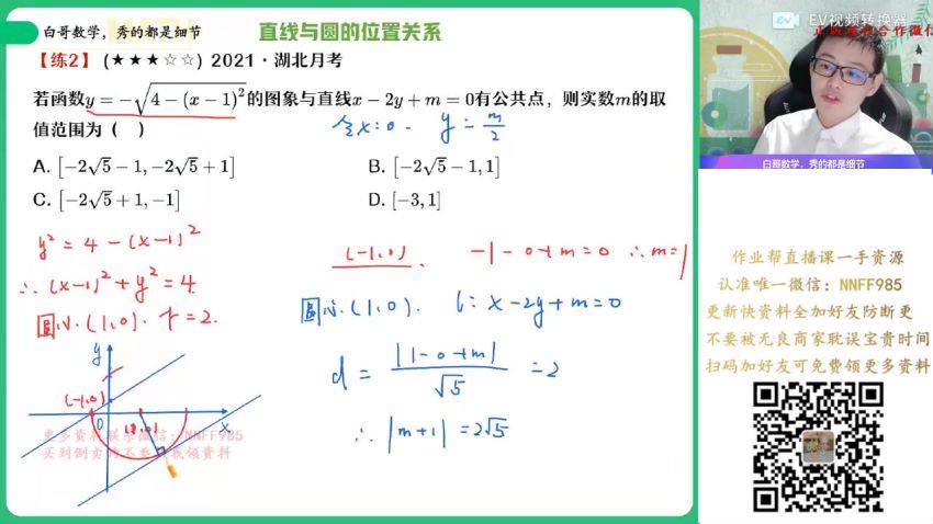 2023高二作业帮数学周永亮课改a课改A秋季班（a+) 网盘资源