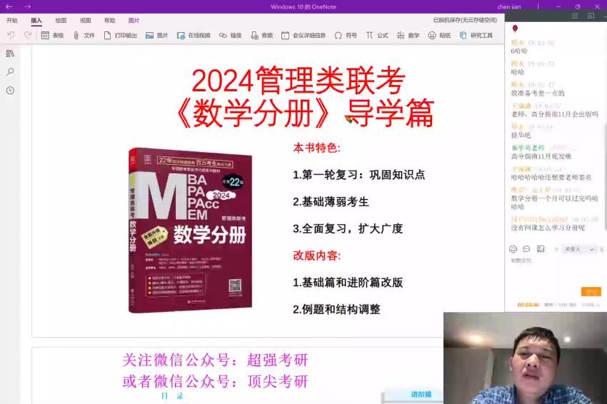 2024考研管理类(管综)：幂学管综高端砖石VIP全程 网盘资源