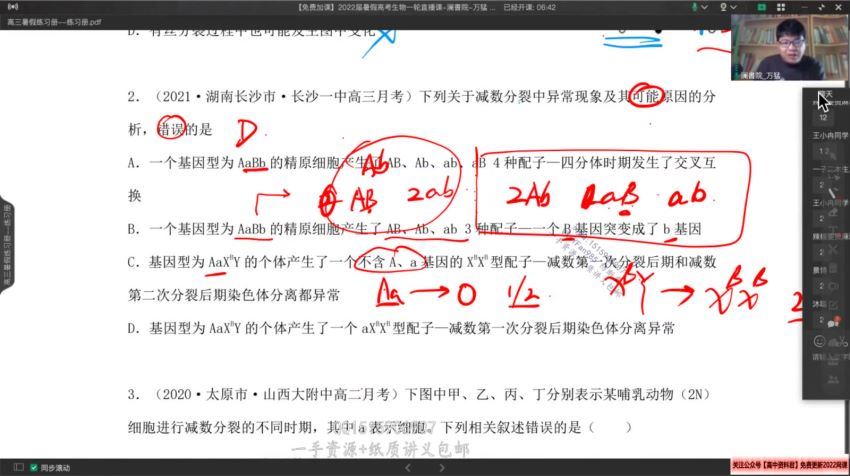 2023高三生物万猛00.2022生物万猛全年课 网盘资源