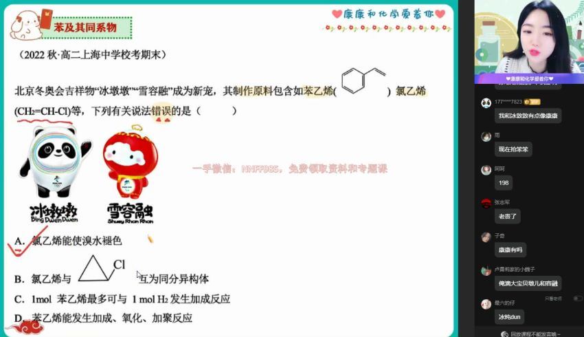 2023高二作业帮化学李伟S班寒假班 网盘资源