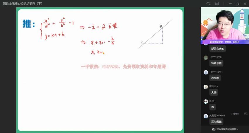 2023高二作业帮数学尹亮辉高二数学专题 网盘资源