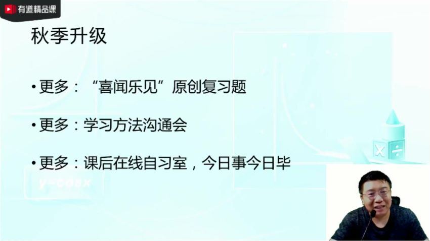 2022高三有道数学郭化楠目标班秋季班