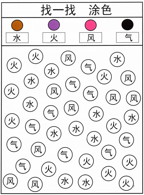 专注力训练图《汉字游戏纸》涂色迷宫桌游练习PDF百度云网盘