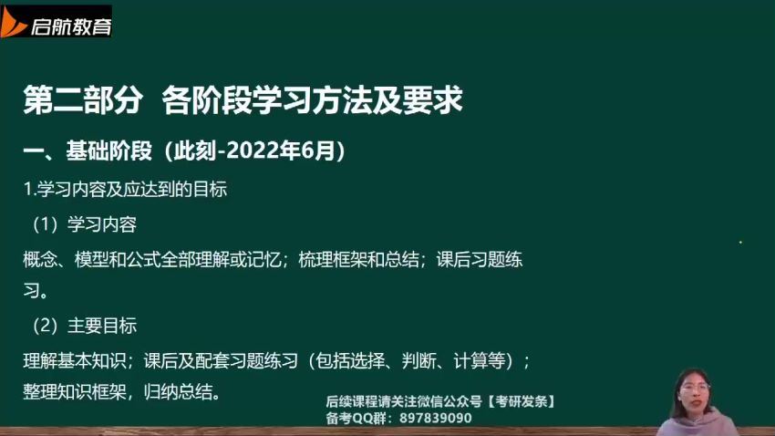 2023考研金融学：【启航】全程班夏单风（夏单风）