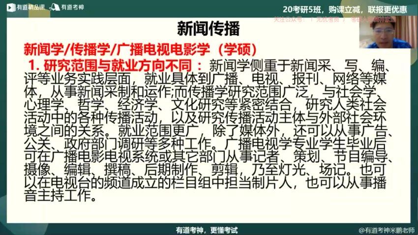 【有道考神】2021考研数学全程班 百度网盘分享