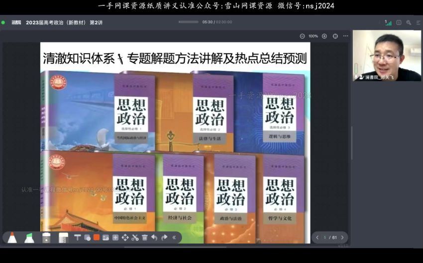 2023高三政治郑关飞新教材一轮暑假班 网盘资源