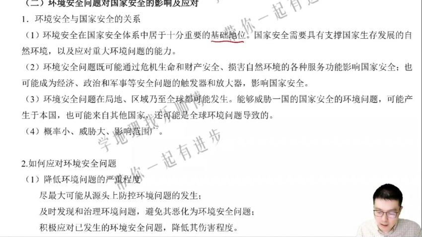 2023高二有道地理李荟乐高二地理全体系学习卡（知识视频） 网盘资源