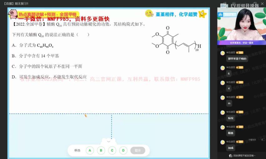 2023高三作业帮系列化学王谨一轮暑假班