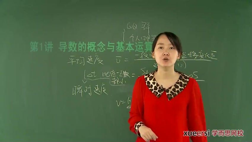 学而思高中数学：数学选修2-2预习领先班【6讲】