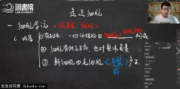 万猛2022届高三生物一轮暑假班+秋季班课程视频资源(直播课 含资料)网盘分享