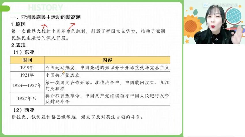 2023高三作业帮历史席月一轮秋季班 网盘资源