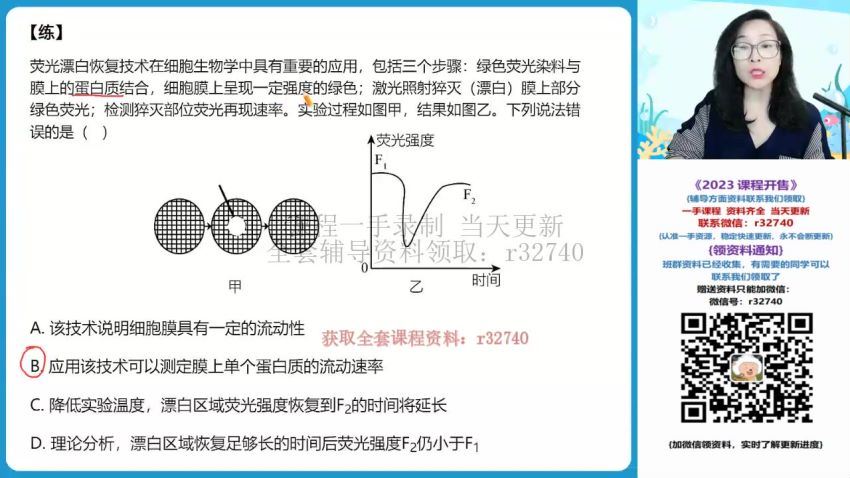 2023高一作业帮生物周云秋季班（a+) 网盘资源