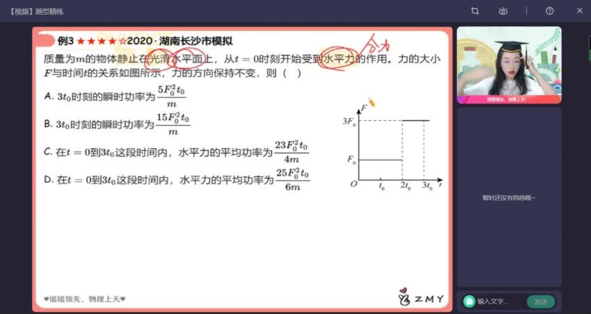 2023高三作业帮物理郑梦瑶a班一轮秋季班 网盘资源