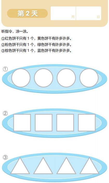 [学而思]学前幼儿数感启蒙训练21天数感能力练习册PDF(3-6岁)下载