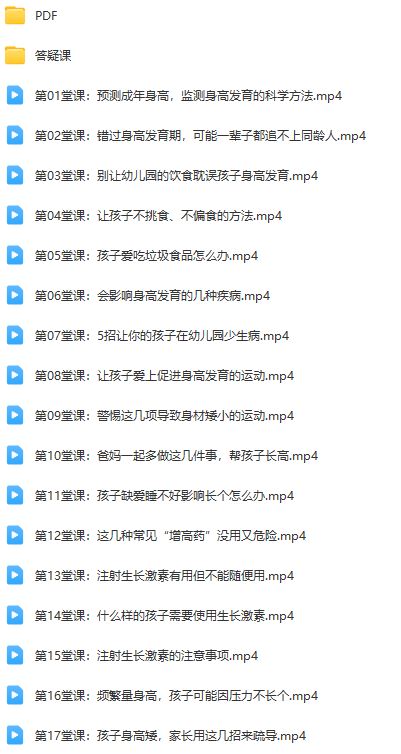 潘慧博士《3-7岁儿童长高必增高修课》17讲视频 百度云网盘