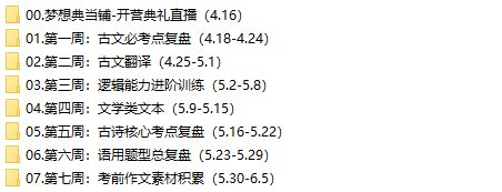 [梦想典当铺]国家玮2022高考语文押题冲分营课程资源(含电子课件)网盘分享