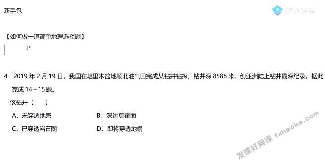 刘勖雯2022年高考地理一轮复习联报课程视频资源(全国卷+新高考)网盘分享