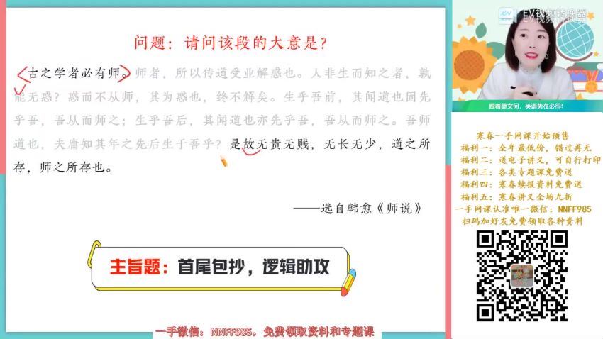 2023高一作业帮英语聂宁寒假班（a+) 网盘资源