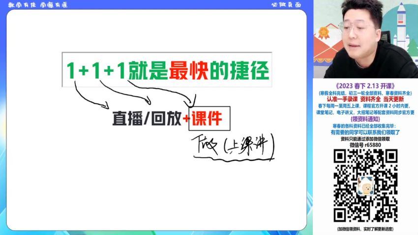 2023高一作业帮数学韩佳伟A班春季班 网盘资源