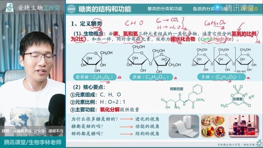 2023高三腾讯课堂生物李林暑秋一轮复习 网盘资源