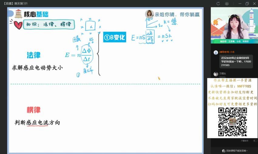 2023高三作业帮物理林婉晴a班一轮暑假班 网盘资源