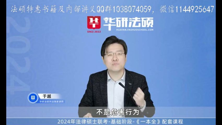 2024考研法硕：【24华图法硕】 网盘资源