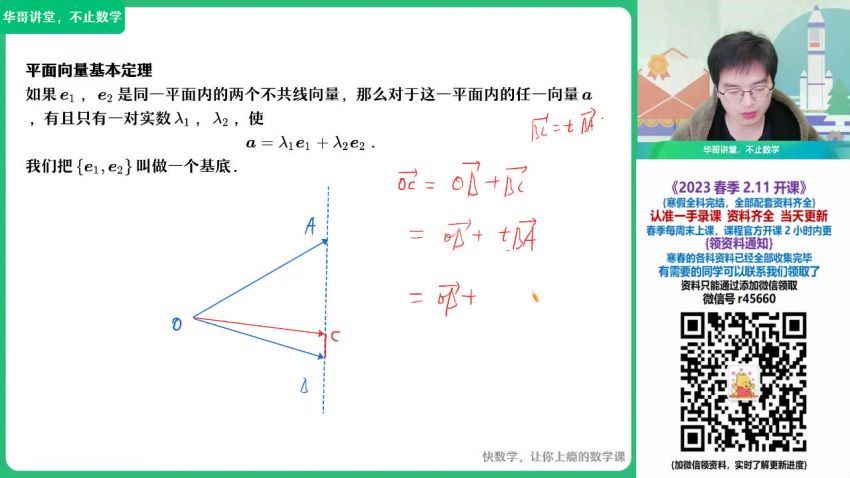 2023高一作业帮数学韩佳伟A班春季班 网盘资源