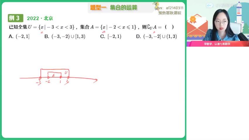 2023高三作业帮系列数学刘天麒一轮暑假班