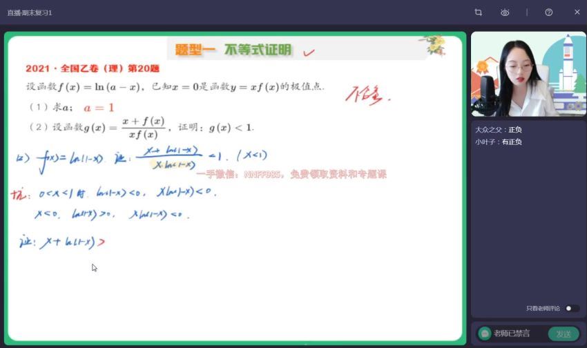 2023高三作业帮数学刘天麒A+班二轮寒假班 网盘资源