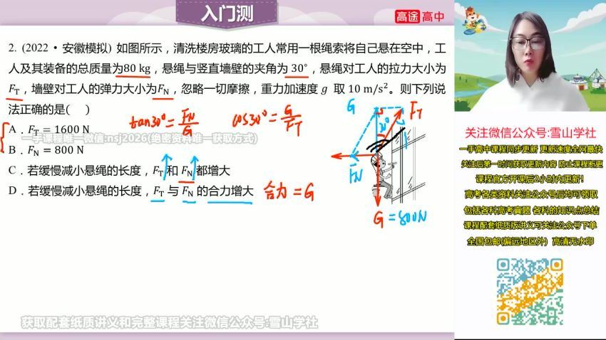 2023高三高途物理高明静A+班二轮春季班 网盘资源