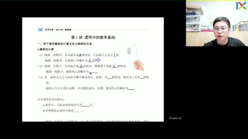 2023高一乐学生物任春磊寒假班 网盘资源