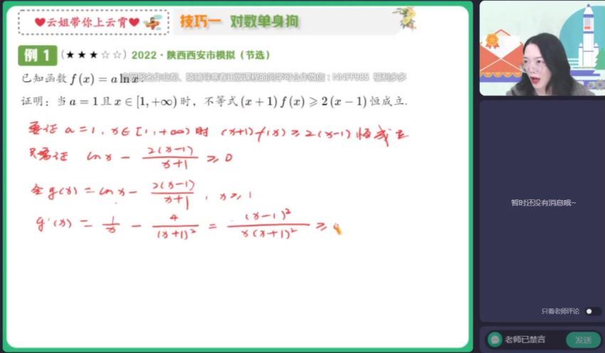 2023高三作业帮数学谭梦云A+班二轮春季班 网盘资源