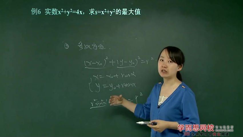 学而思高中数学：数学必修2同步强化班【10讲】2
